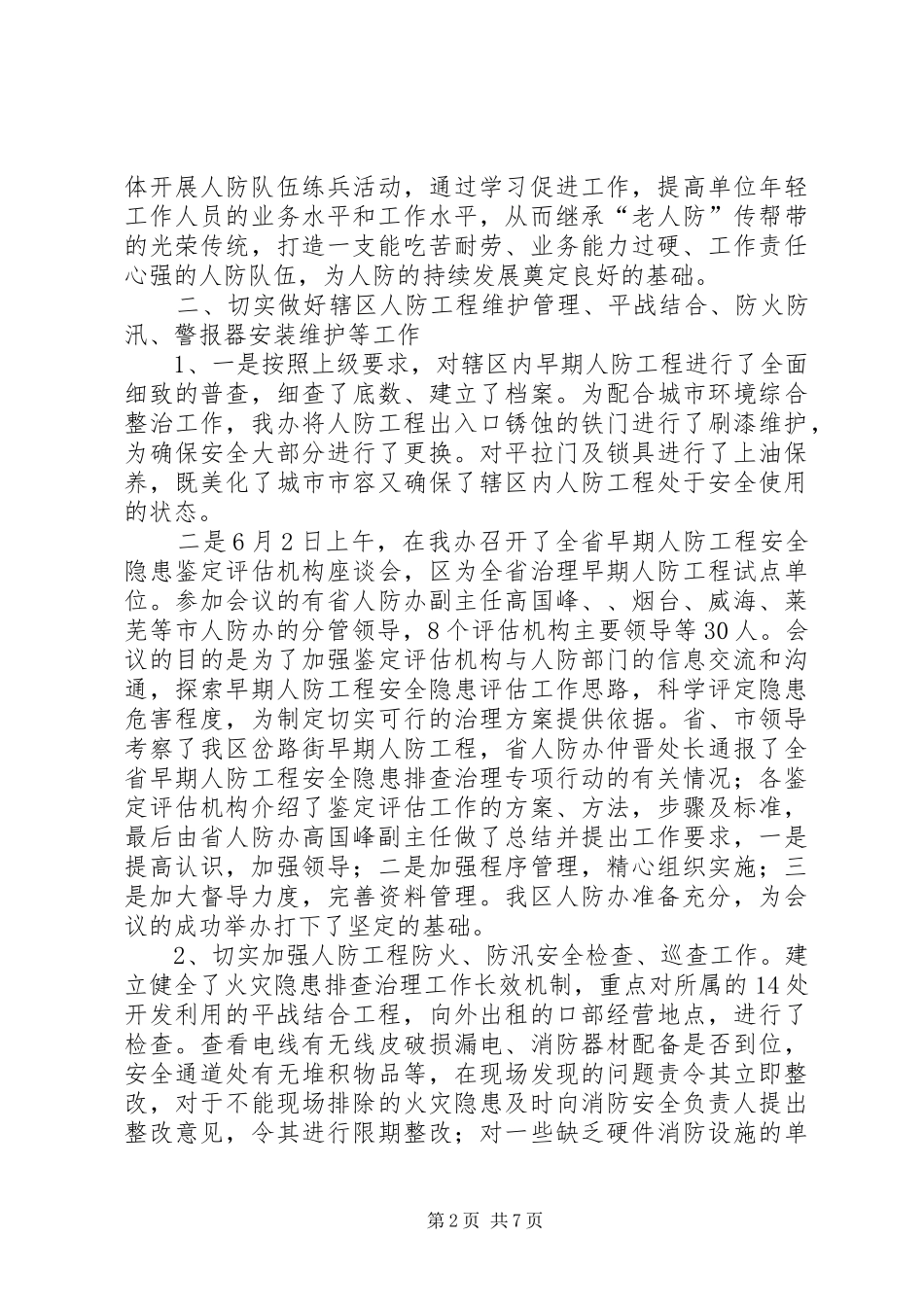 人防办队伍建设工作总结_第2页