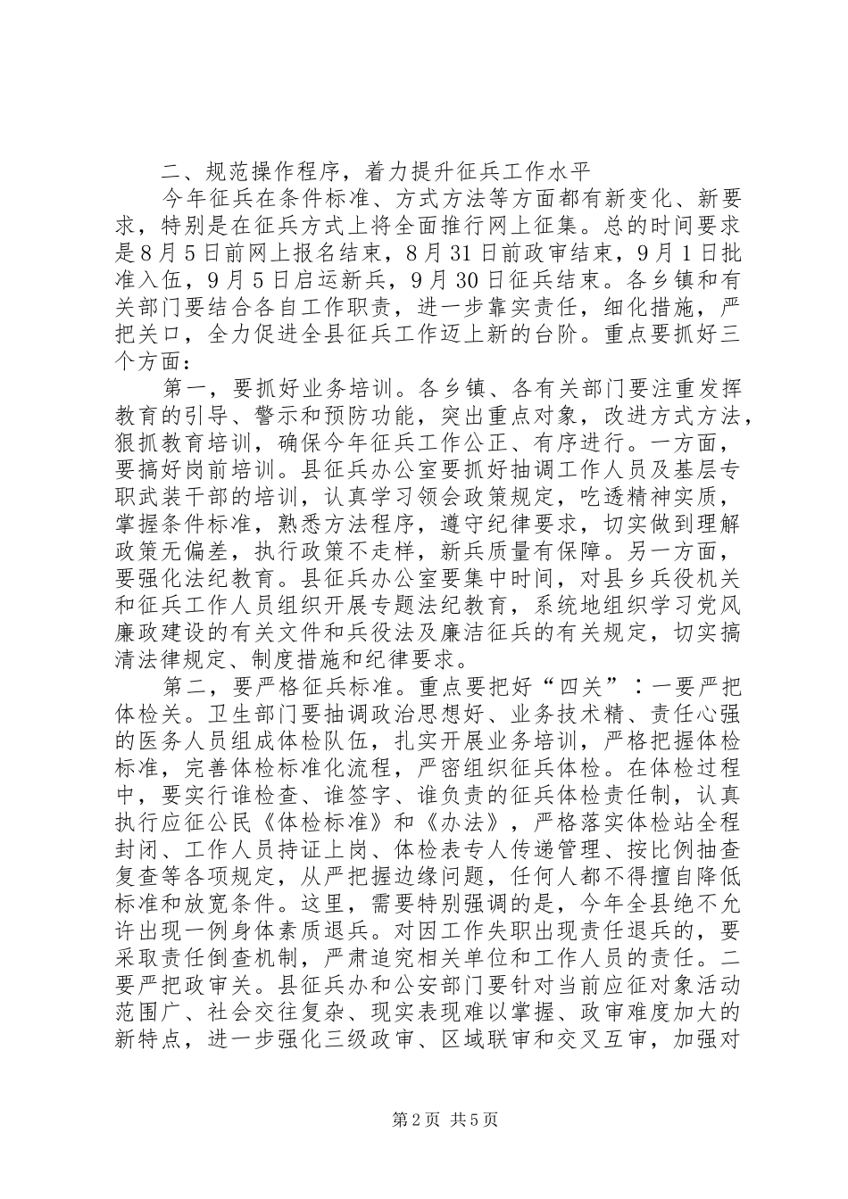 全县征兵工作会议致辞_第2页