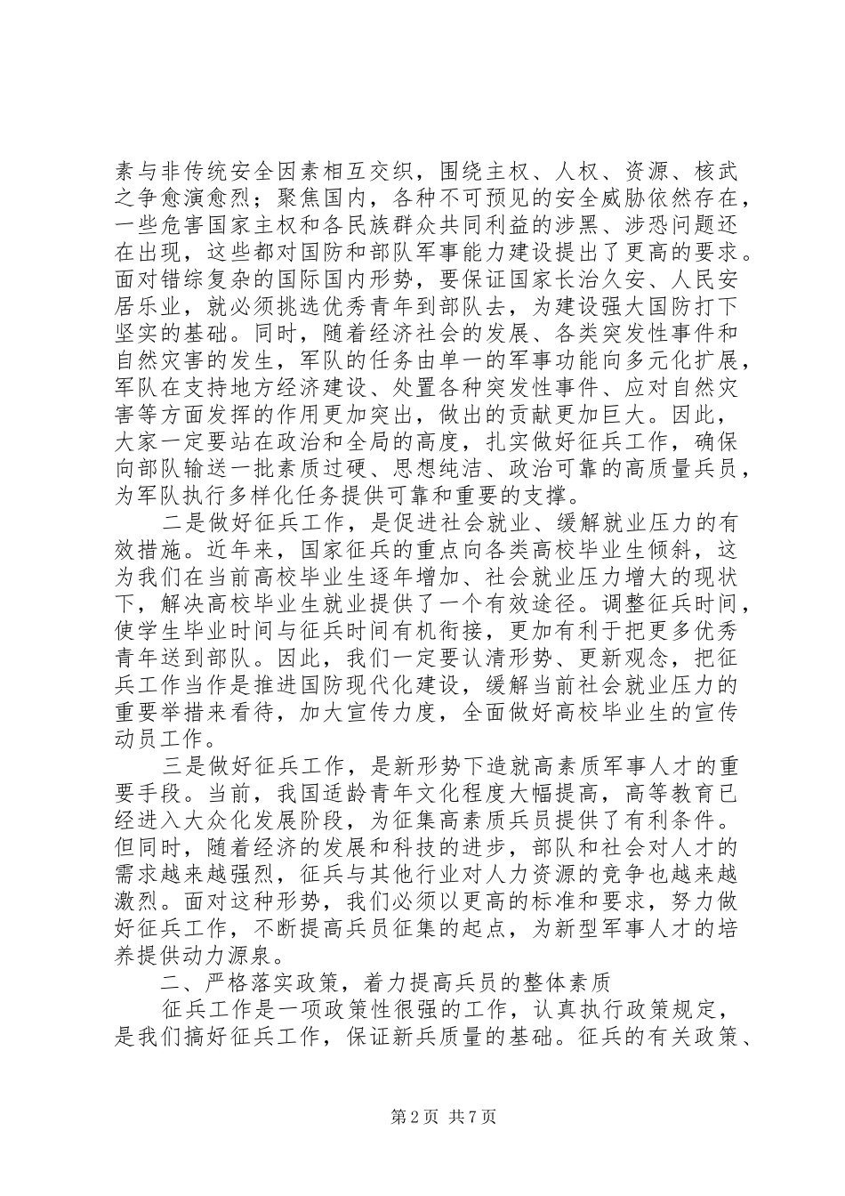 全县征兵会议工作会议县长致辞_第2页