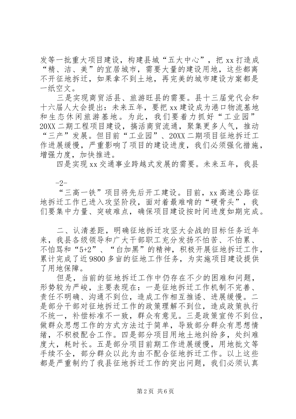 全县征地拆迁攻坚大会战工作动员会上的致辞_第2页