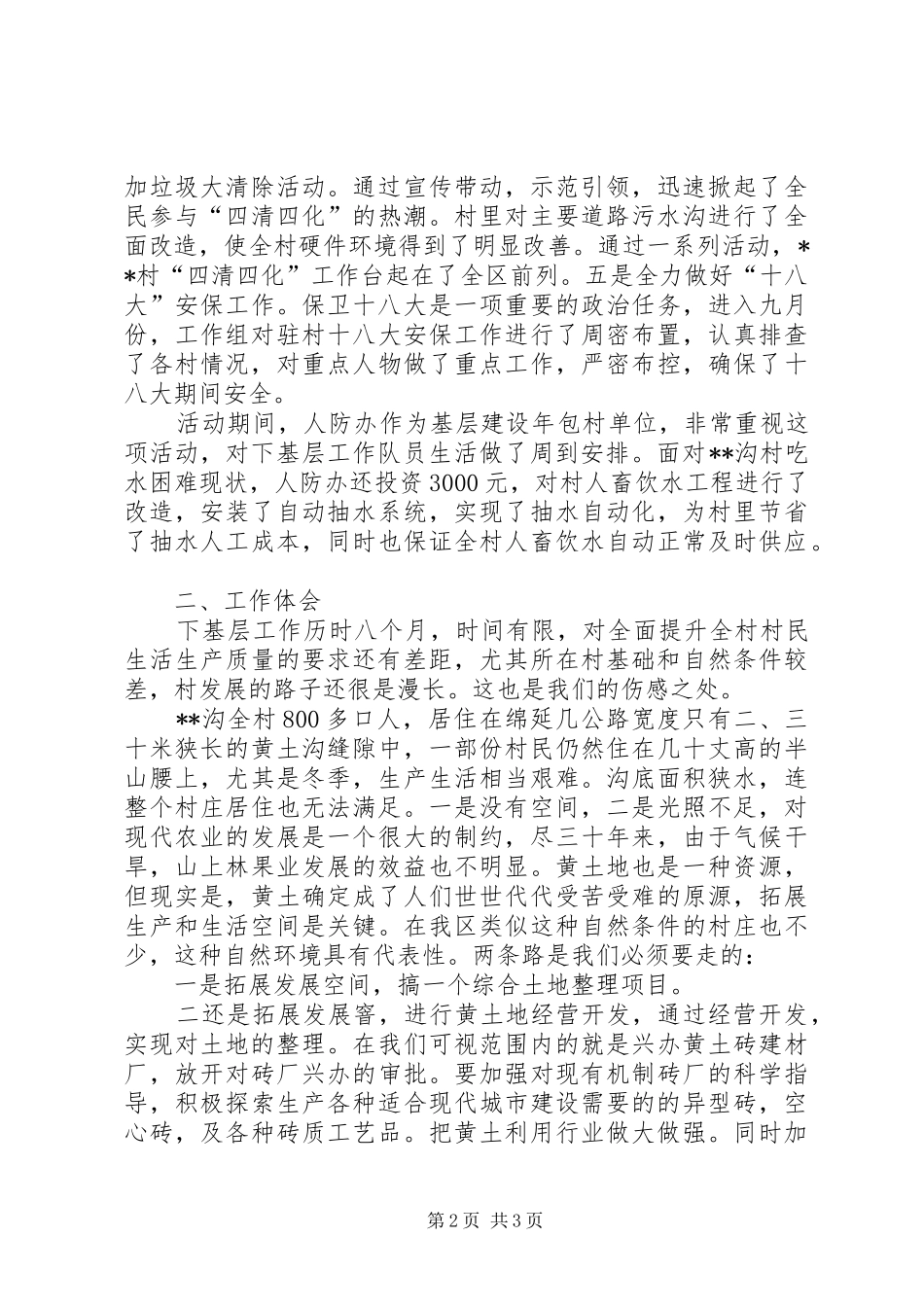 人防办副主任个人工作总结_第2页