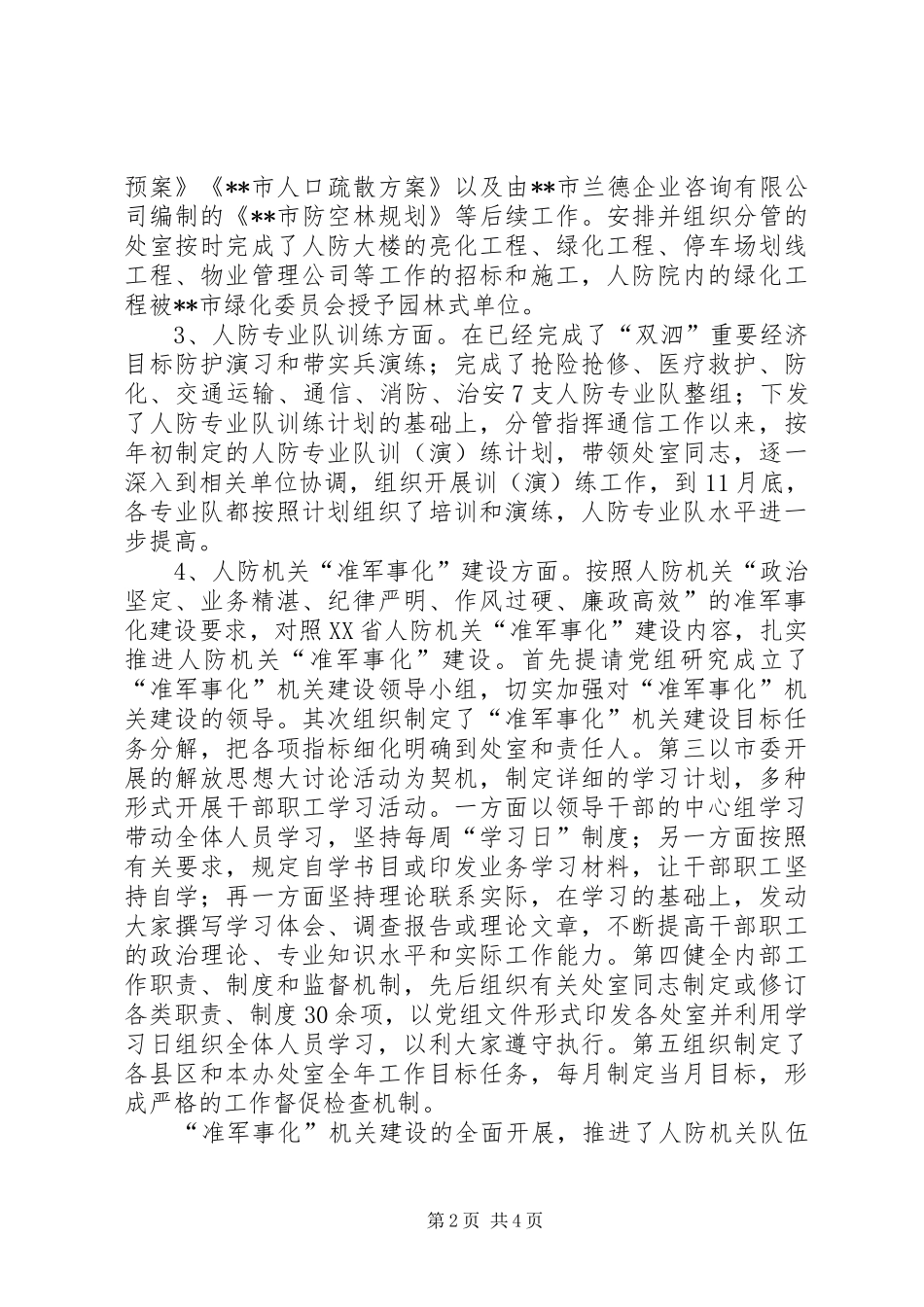 人防办副主任述职述廉报告_第2页