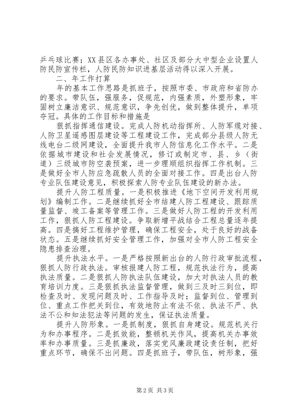人防办工作年终计划范文_第2页