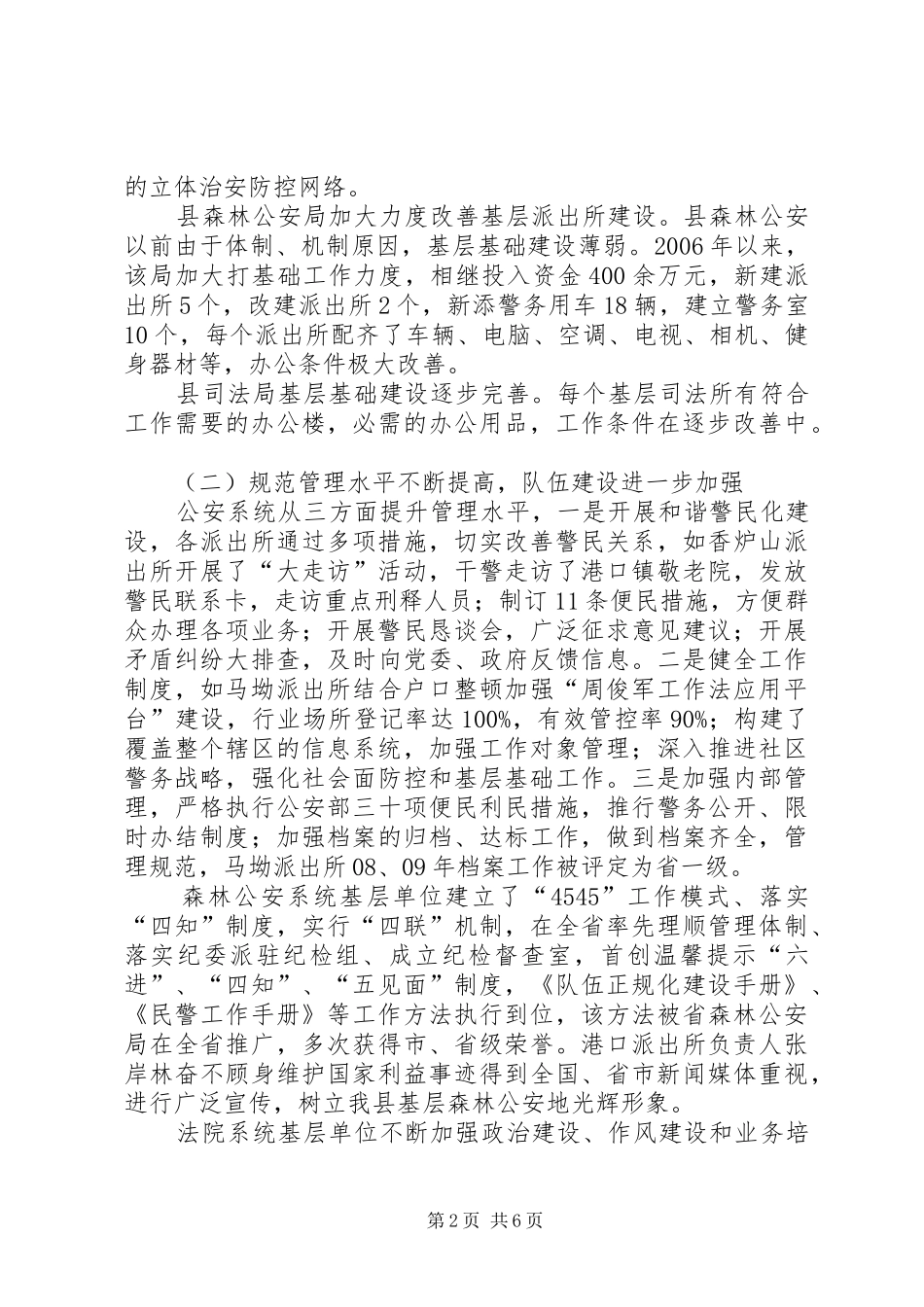 全县政法单位建设考察报告_第2页