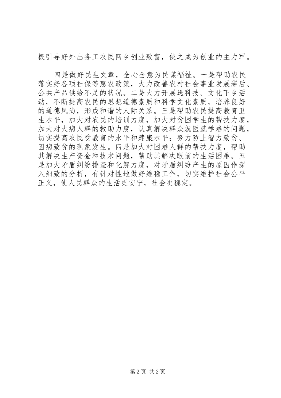 人防办工作心得体会_第2页