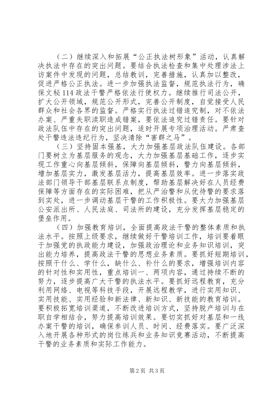 全县政法队伍建设工作要点_第2页