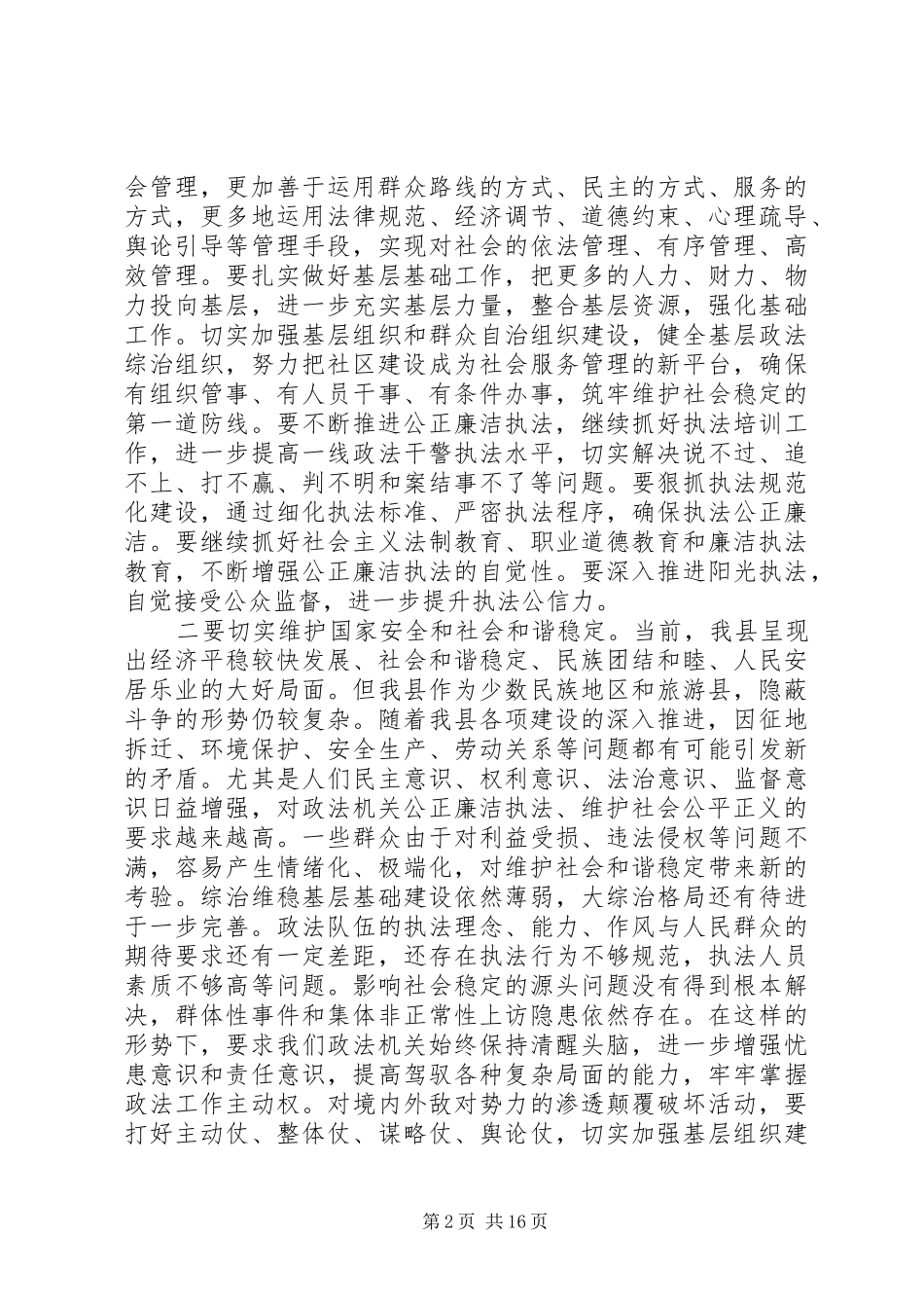 全县政法工作会议上的致辞稿_第2页