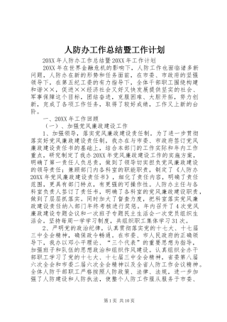 人防办工作总结暨工作计划
