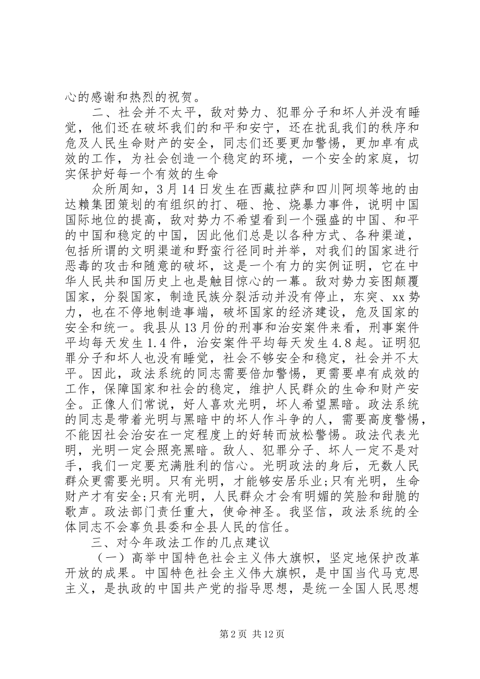 全县政法工作会议致辞_第2页