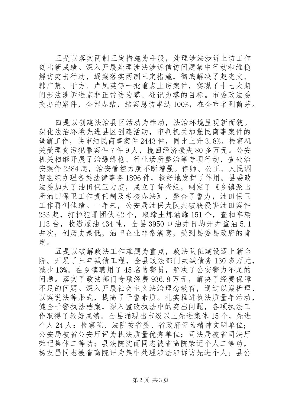 全县政法工作会议致辞稿_第2页