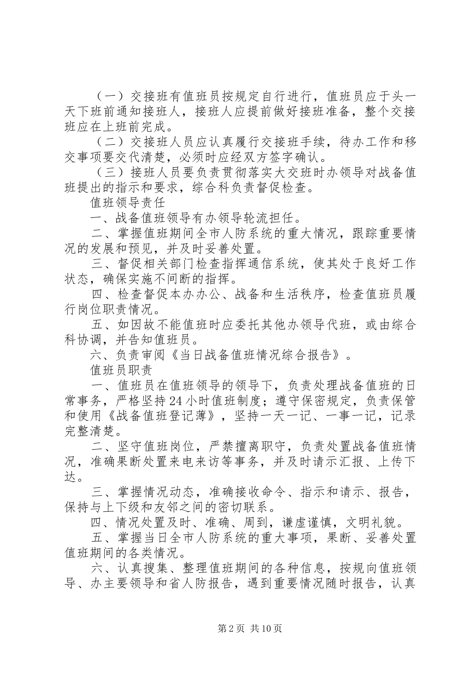 人防办公室战备值班制度_第2页