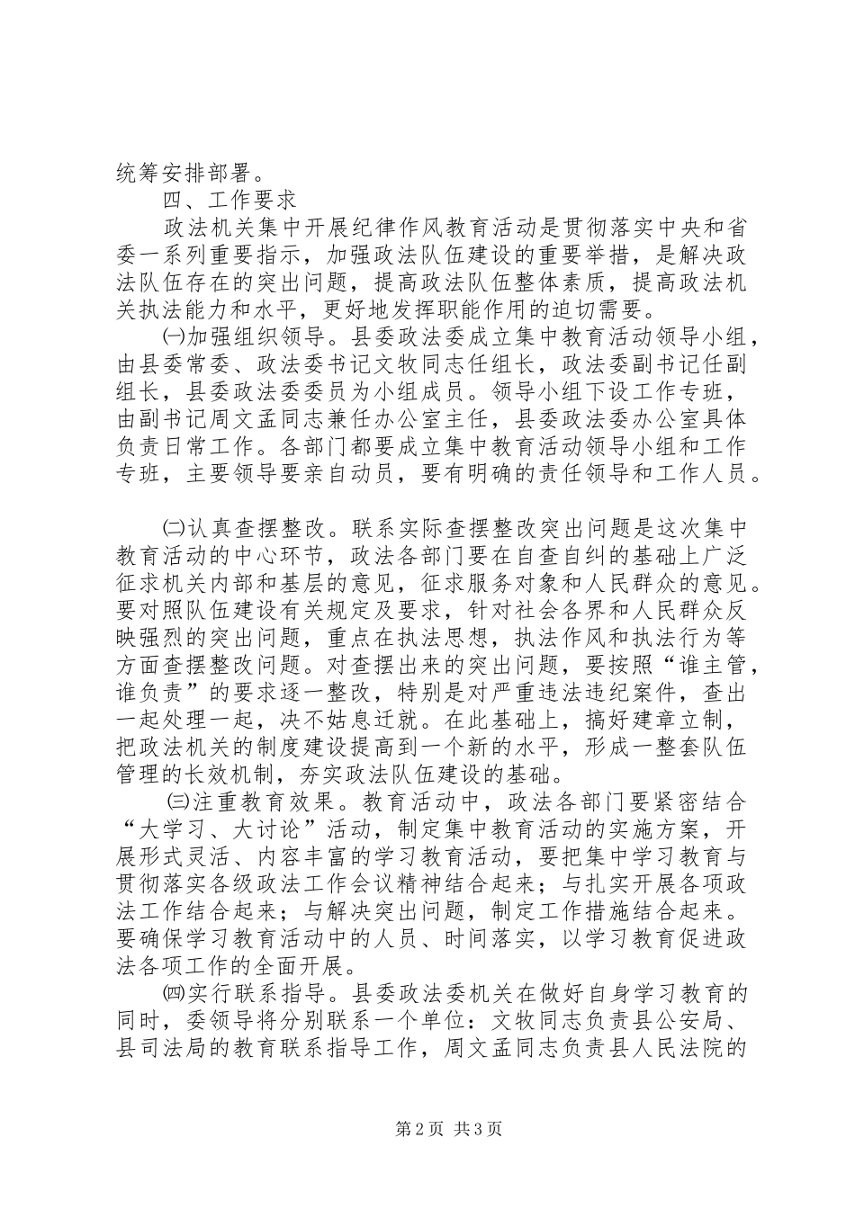 全县政法纪律作风教育方案_第2页