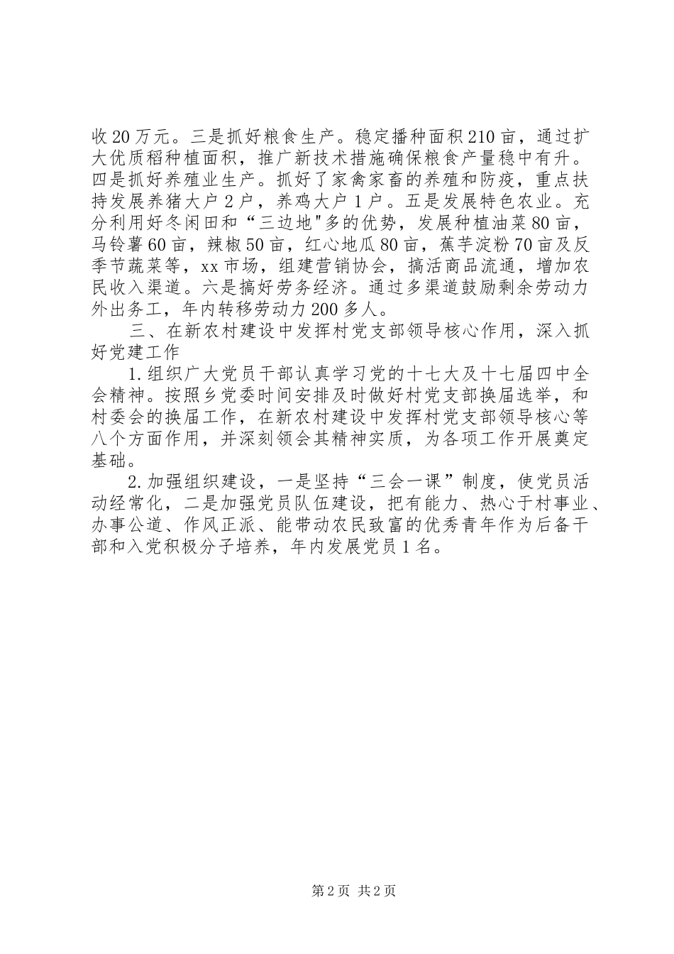 人防办挂钩帮扶少数民族村工作总结_第2页