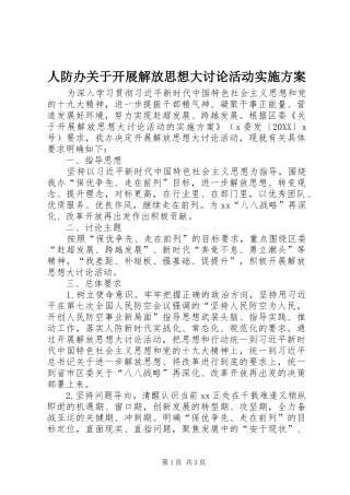 人防办关于开展解放思想大讨论活动实施方案