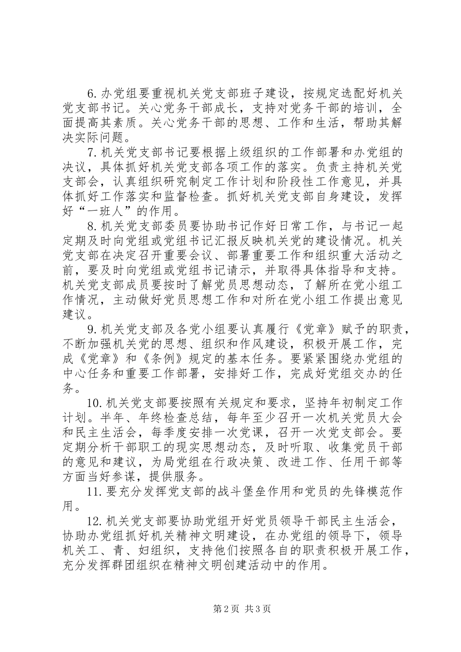 人防办机关党建工作责任制_第2页