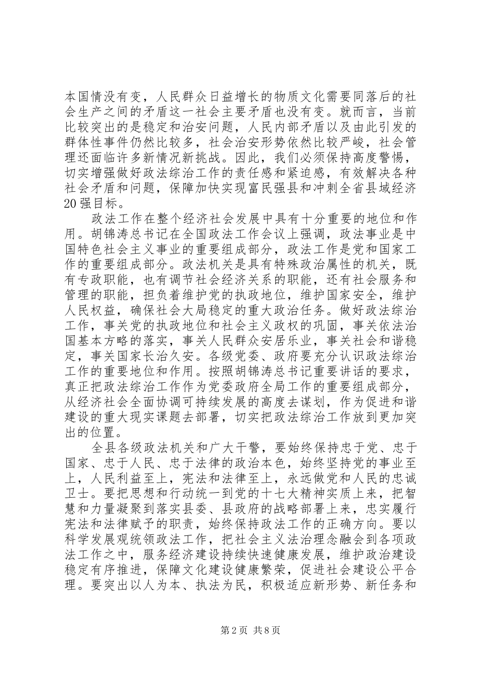 全县政法综治大会领导致辞_第2页