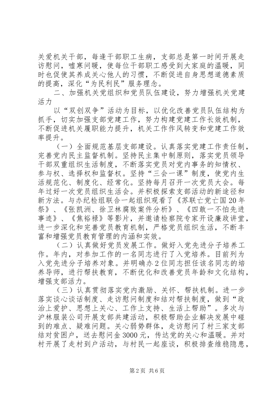 人防办机关党建工作总结_第2页