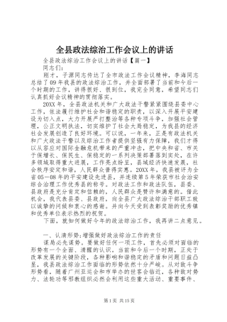全县政法综治工作会议上的致辞