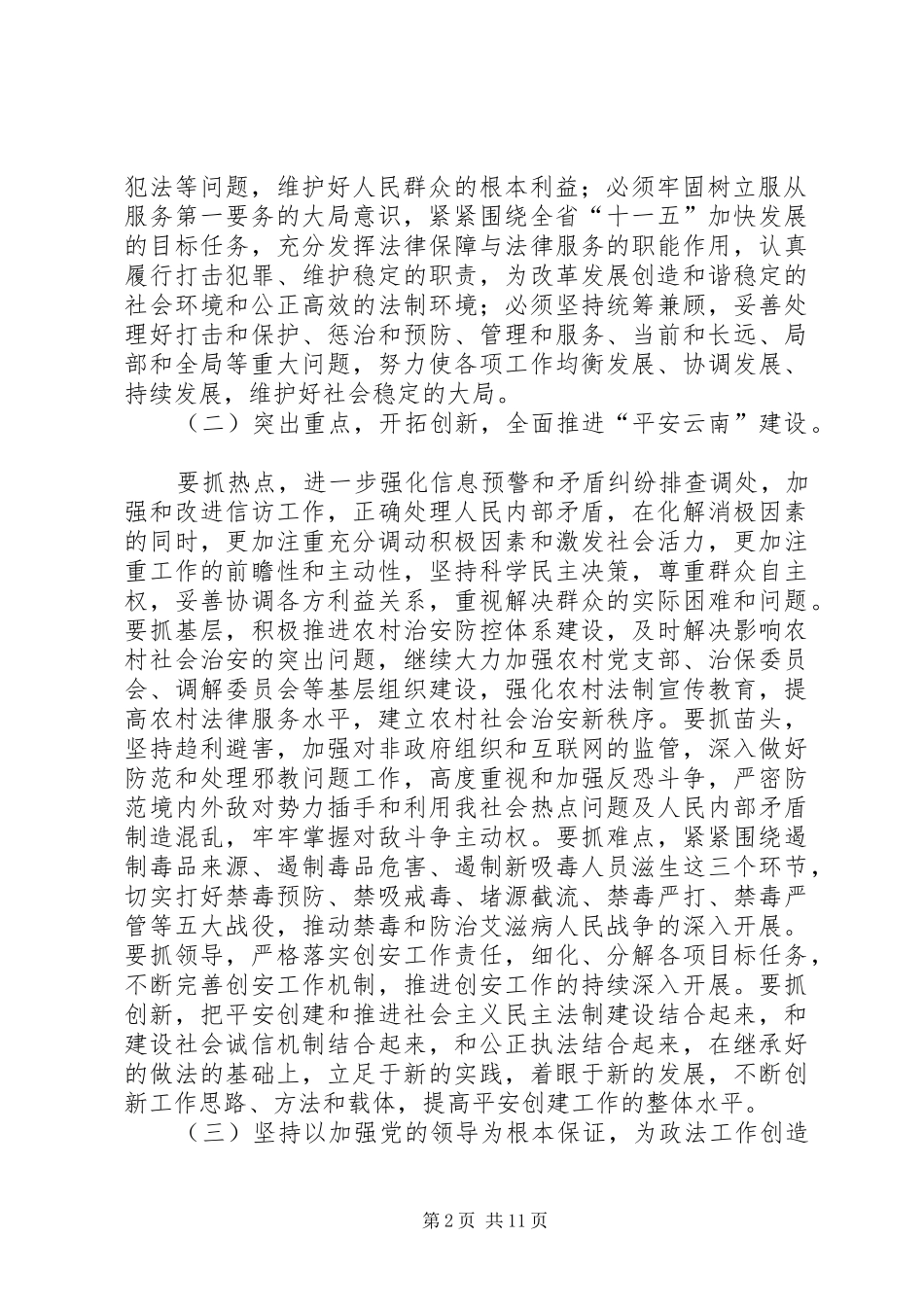 全县政法综治工作会议致辞_第2页