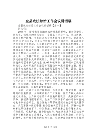 全县政法综治工作会议致辞稿