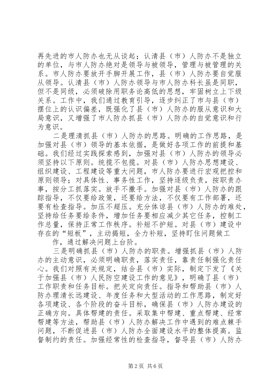 人防办建设应把握问题思考探讨_第2页