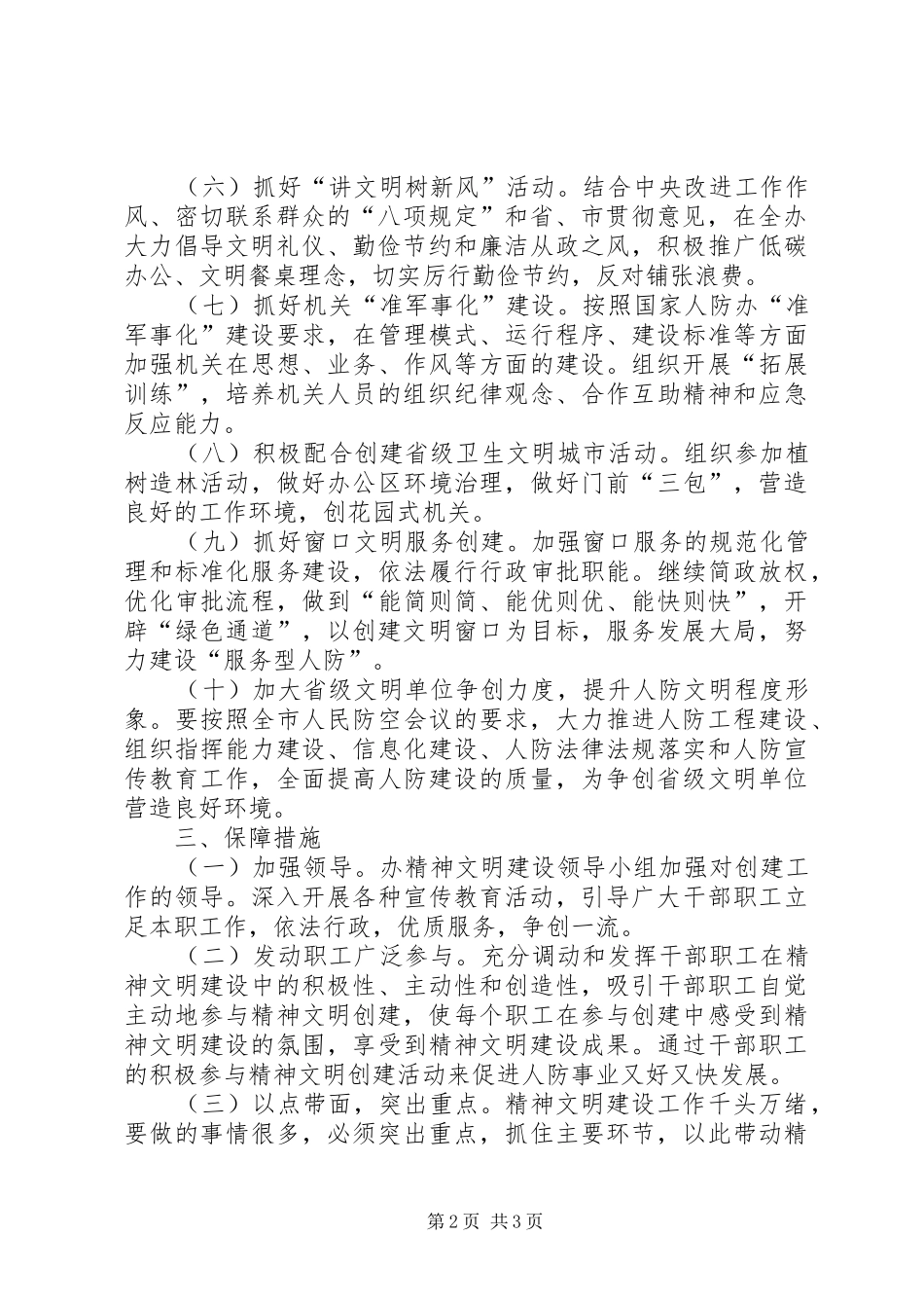 人防办精神文明创建工作要点_第2页
