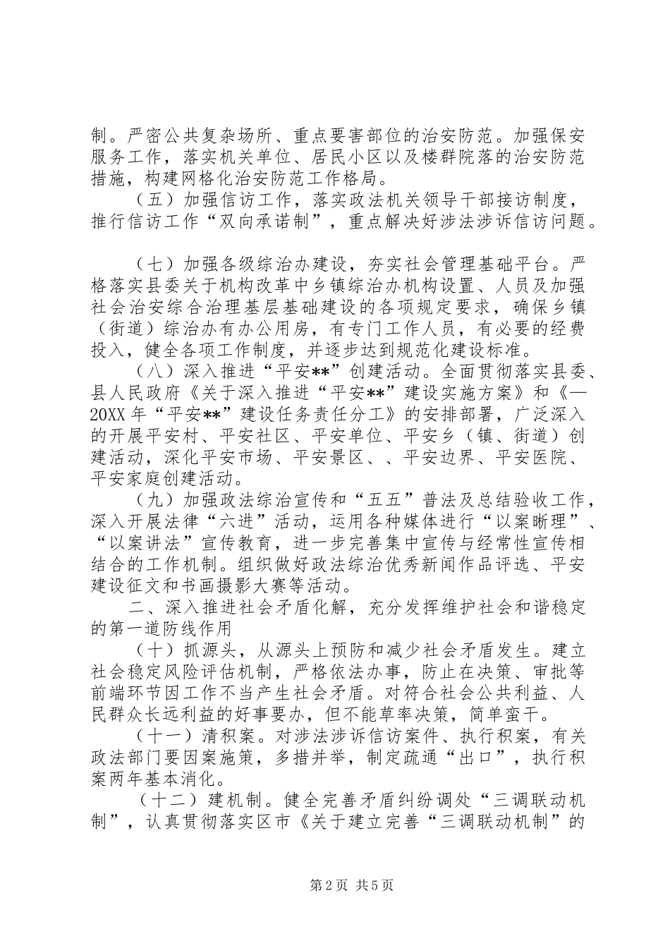 全县政法综治工作要点_第2页