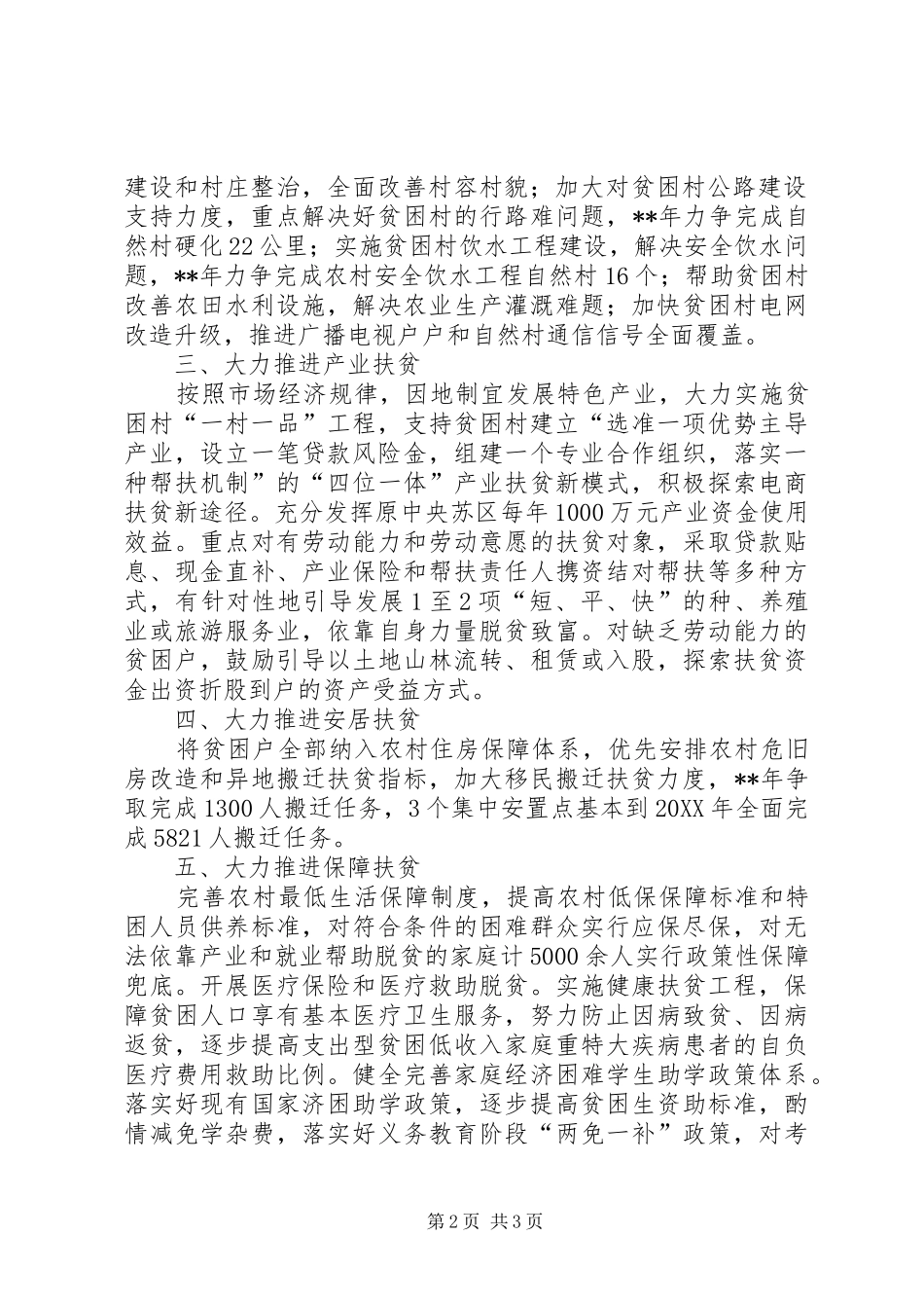 人防办精准扶贫工程汇报材料_第2页
