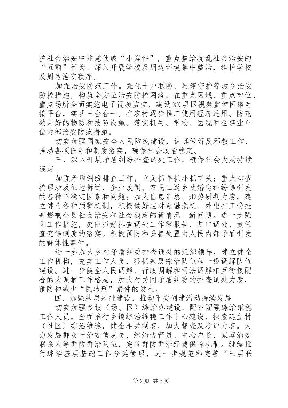 全县政法综治工作重点_第2页