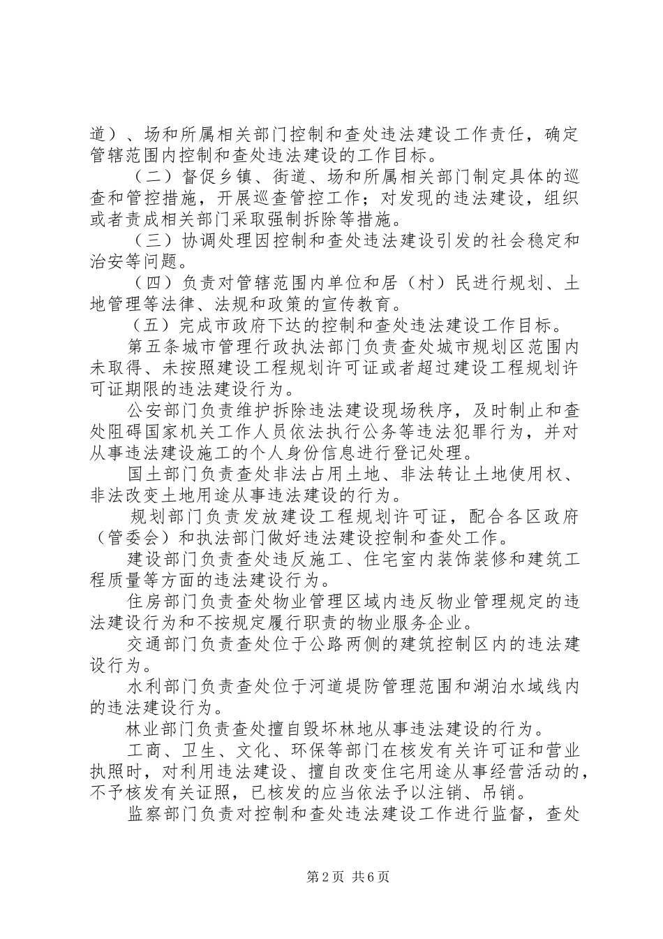 人防办联合办案和大要案查处机制实施办法专题_第2页