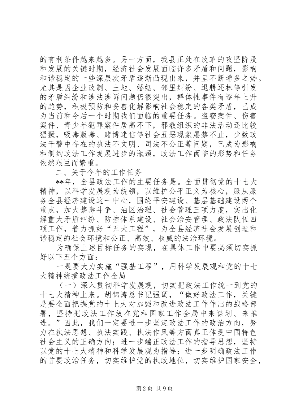 全县政法综治禁毒暨信访会议致辞_第2页