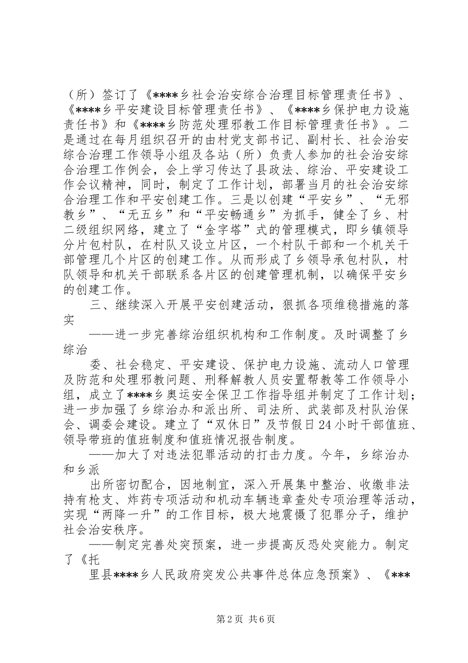 全县政法综治平安建设工作会议致辞稿_第2页