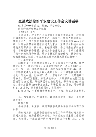 全县政法综治平安建设工作会议致辞稿