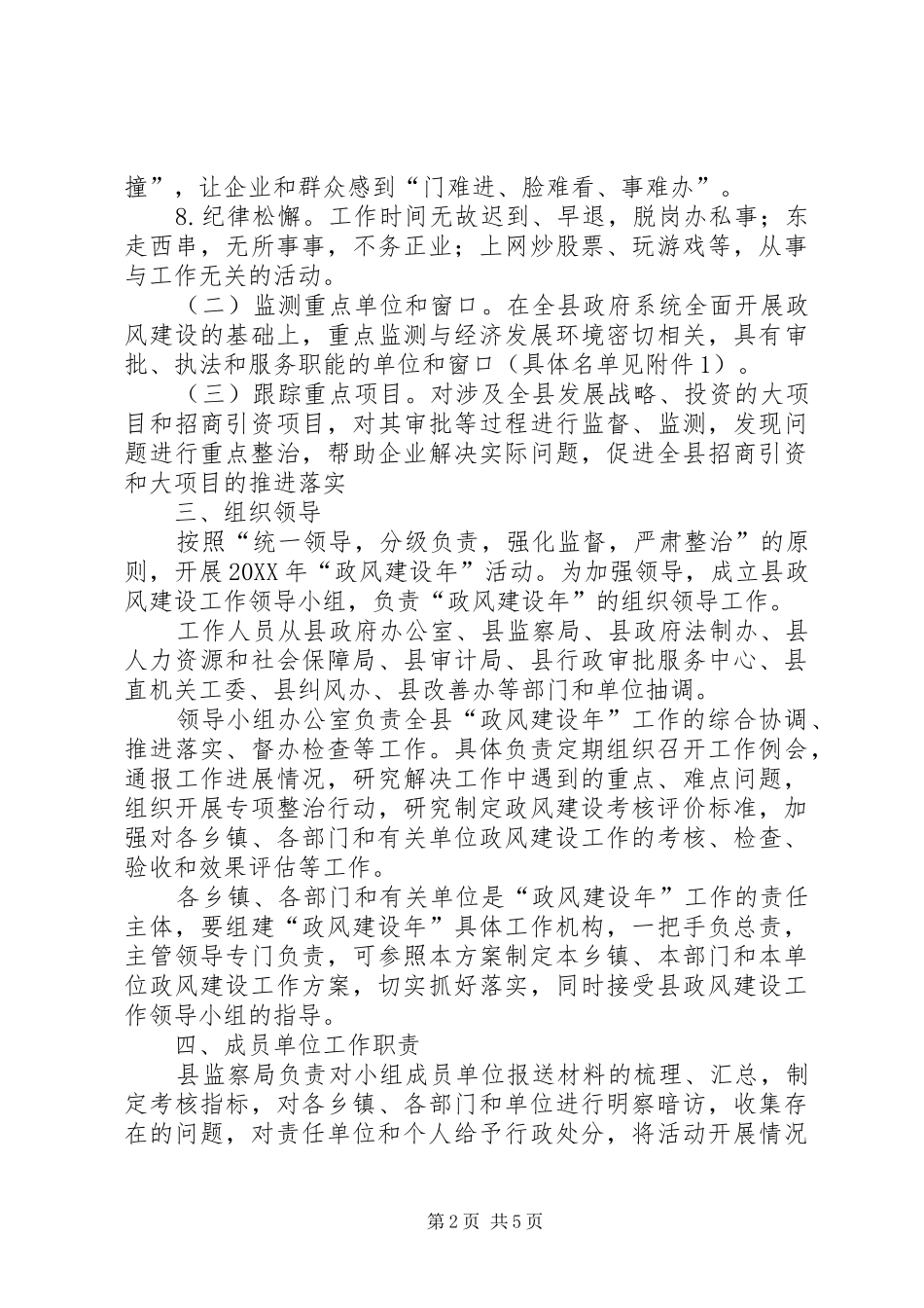 全县政风建设总体方案_第2页