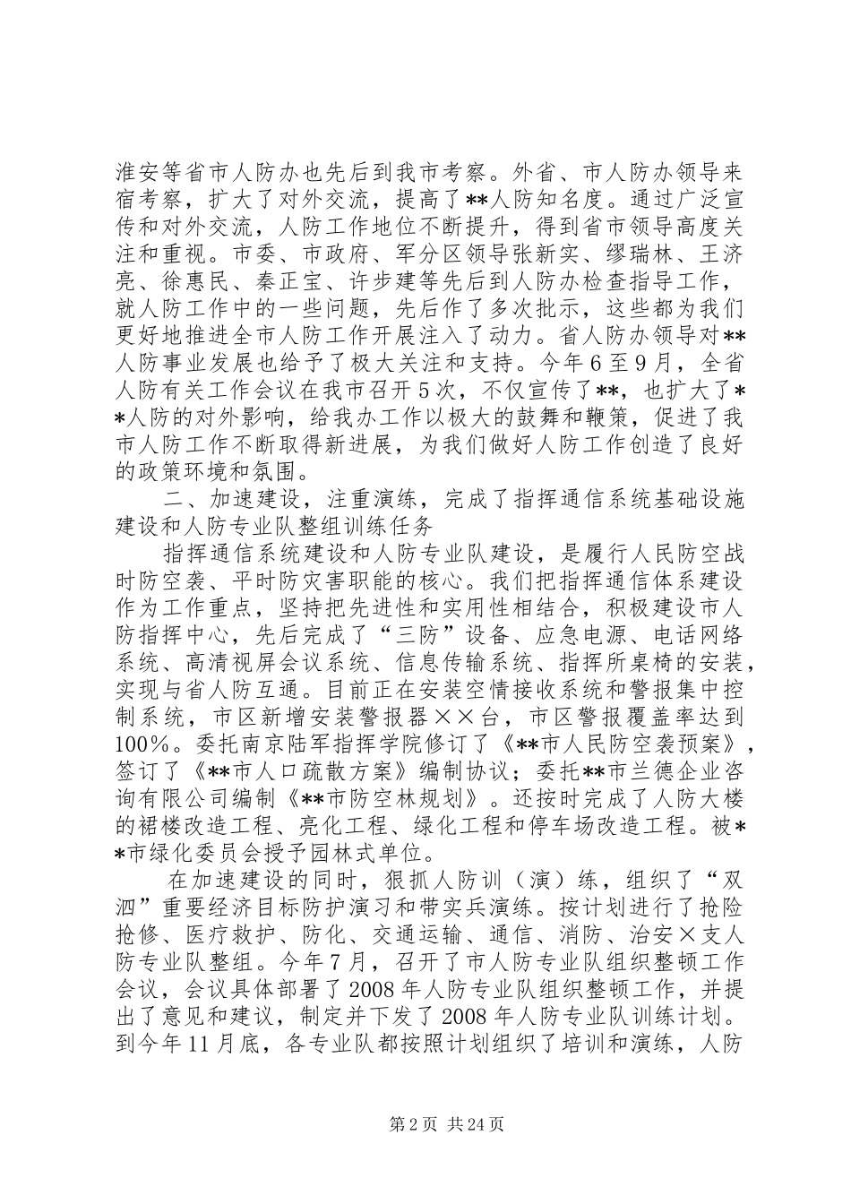 人防办领导班子述职述廉报告_第2页