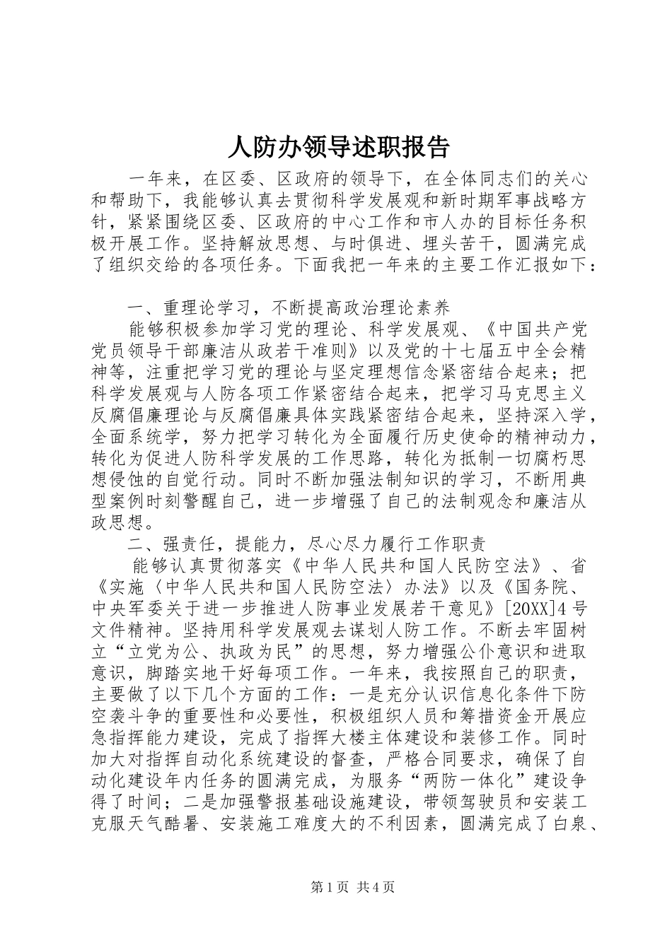 人防办领导述职报告_第1页