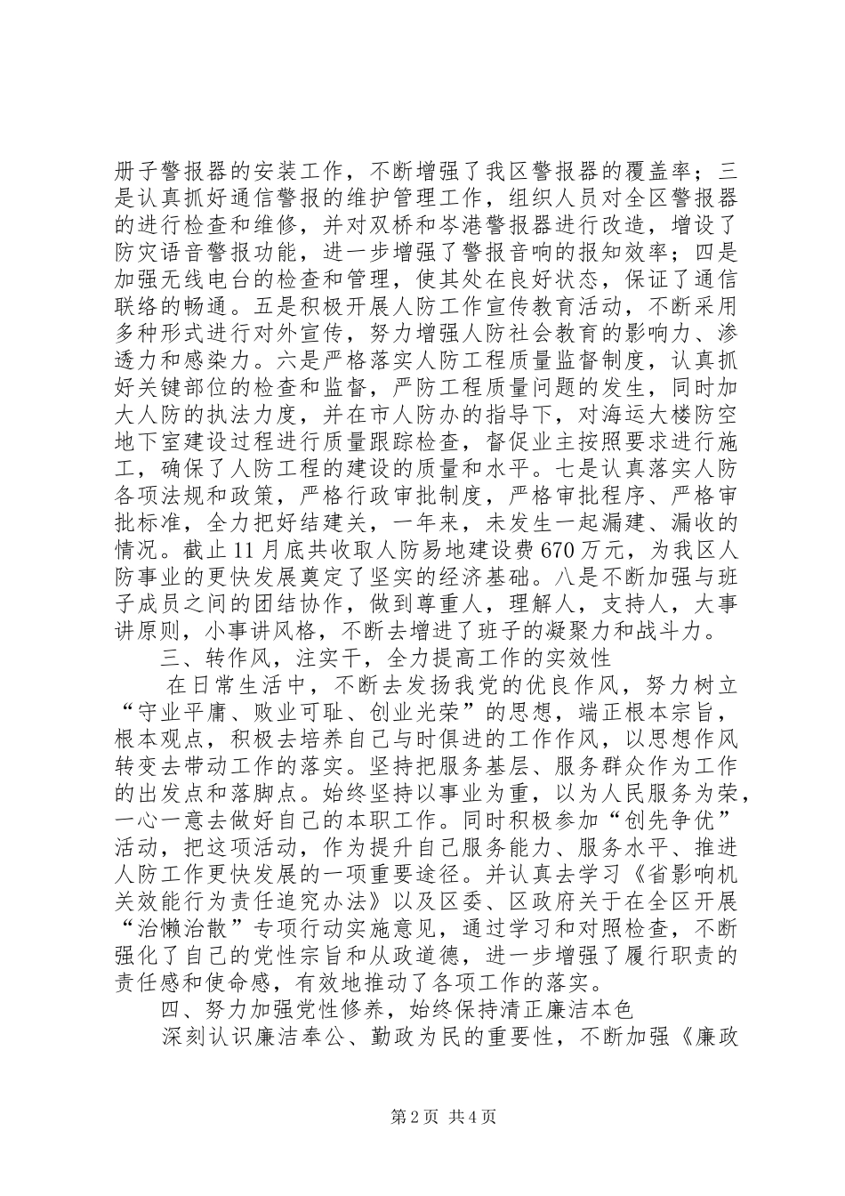 人防办领导述职报告_第2页