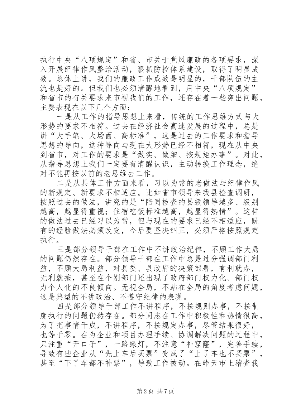 全县政府系统廉政工作会议上的致辞_第2页