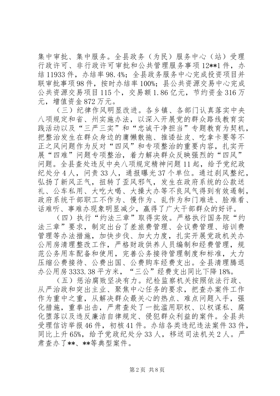 全县政府系统廉政工作会议致辞_第2页