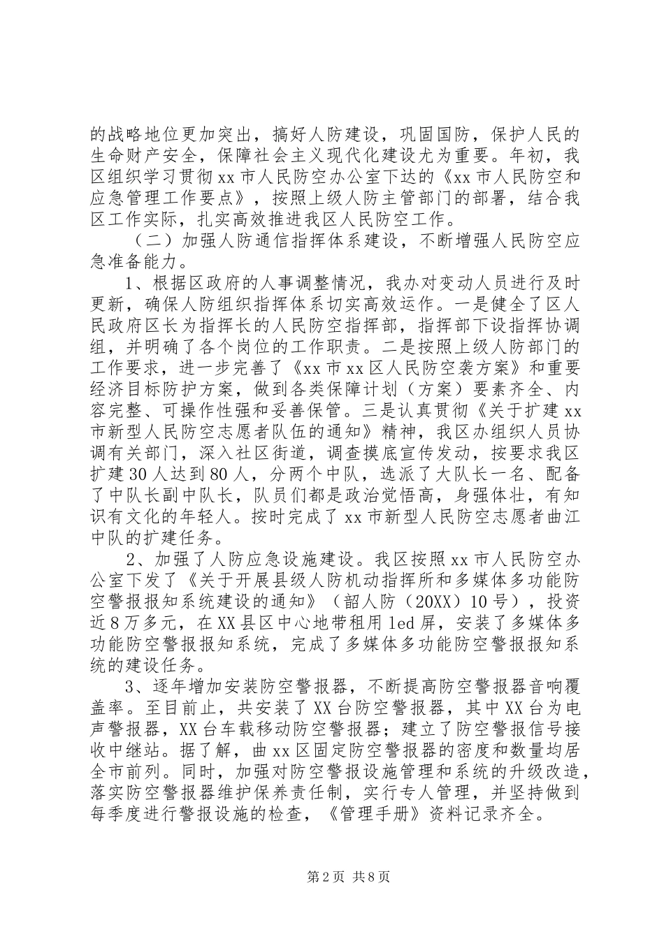 人防办年度防空安全工作总结_第2页