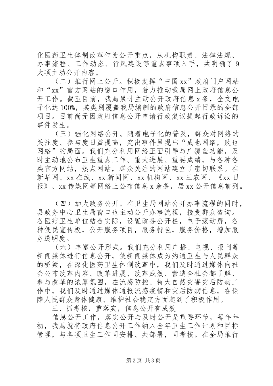 全县政府信息公开工作电视电话会议上的领导讲话_第2页
