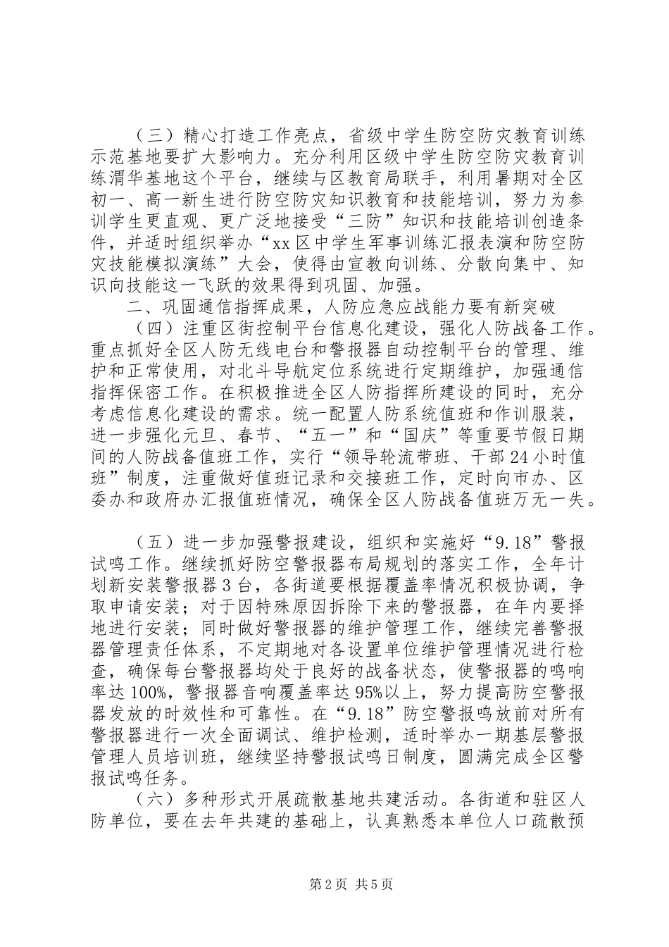 人防办年度防空工作要点_第2页
