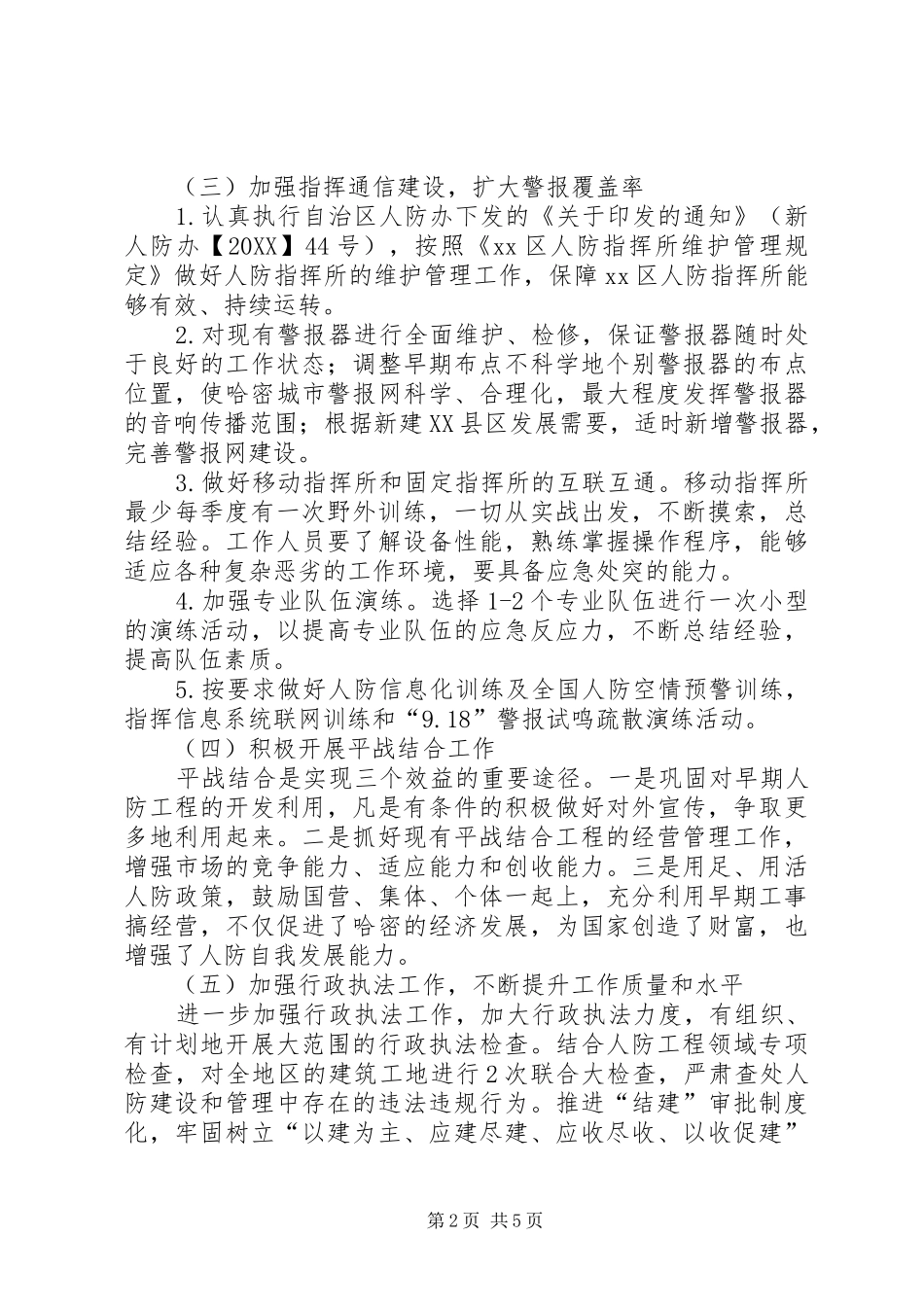 人防办年度工作计划_第2页