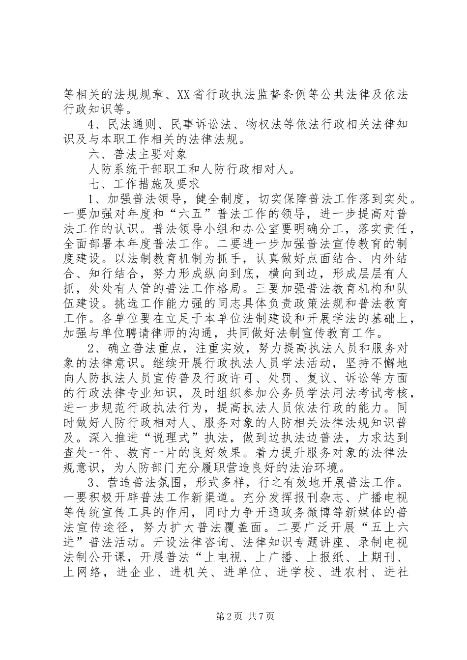 人防办年度普法工作计划范文_第2页