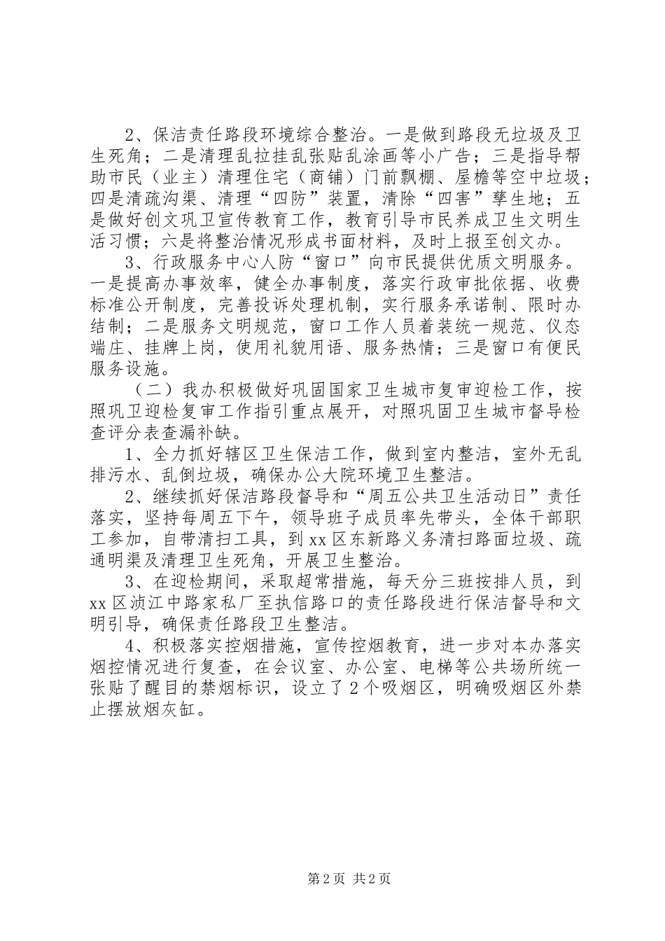 人防办年度文明创建工作总结_第2页