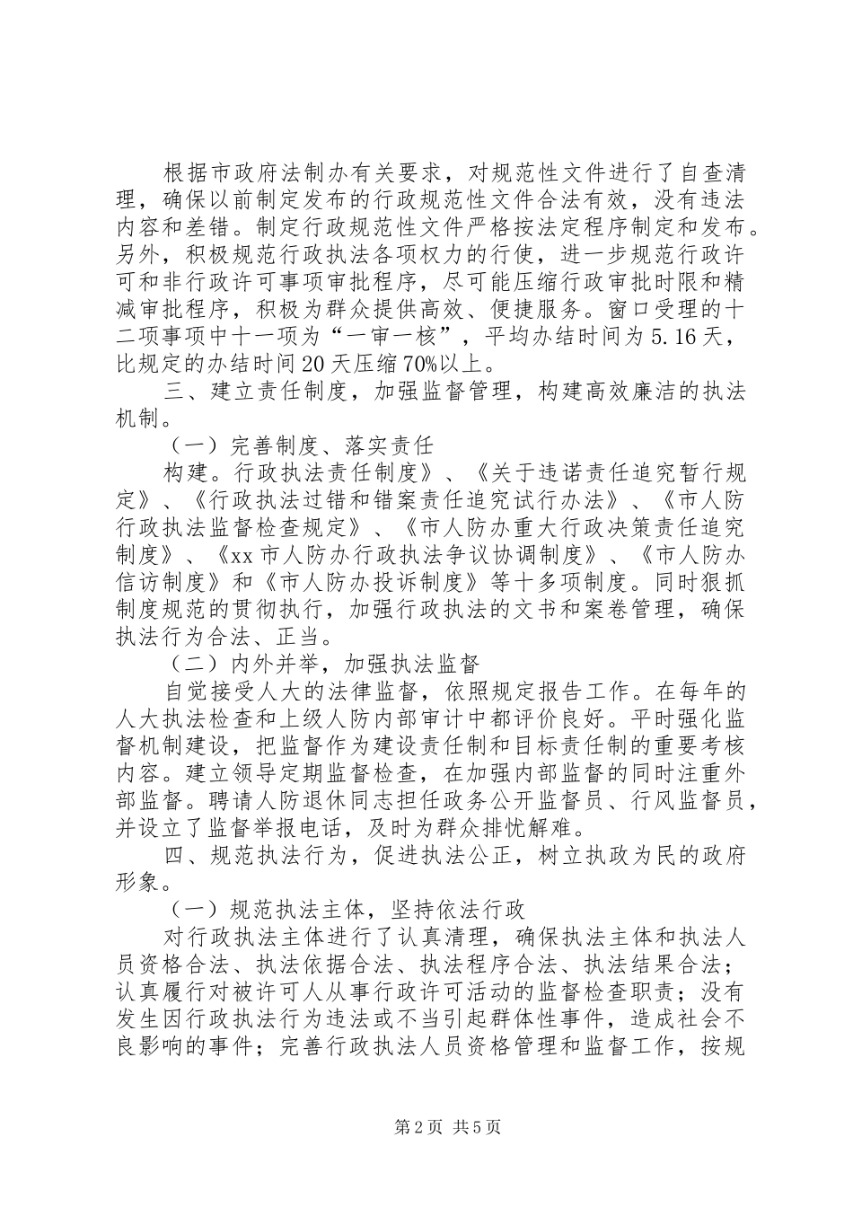 人防办年度行政执法工作总结_第2页