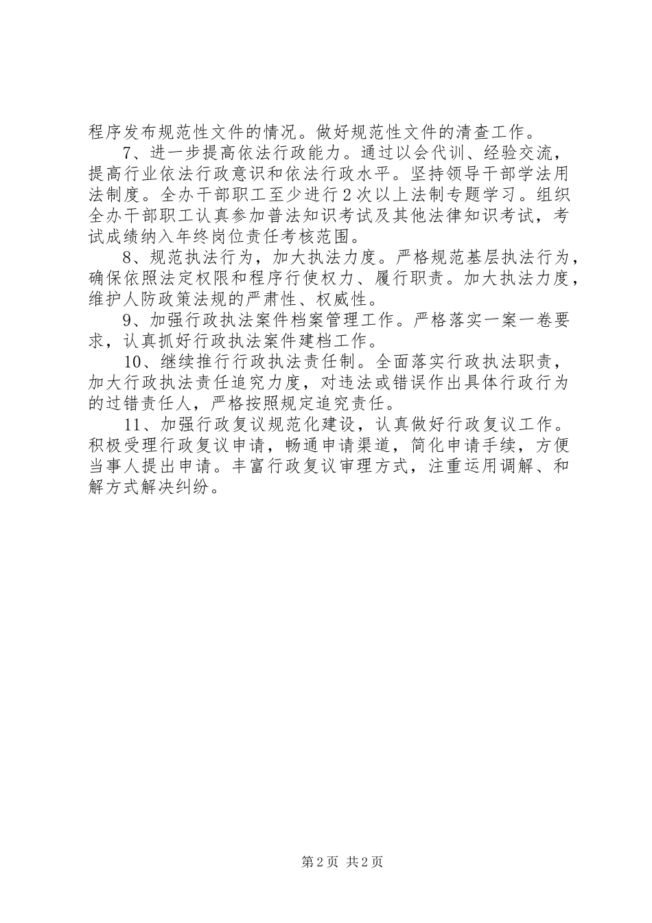 人防办年度依法行政工作思路_第2页