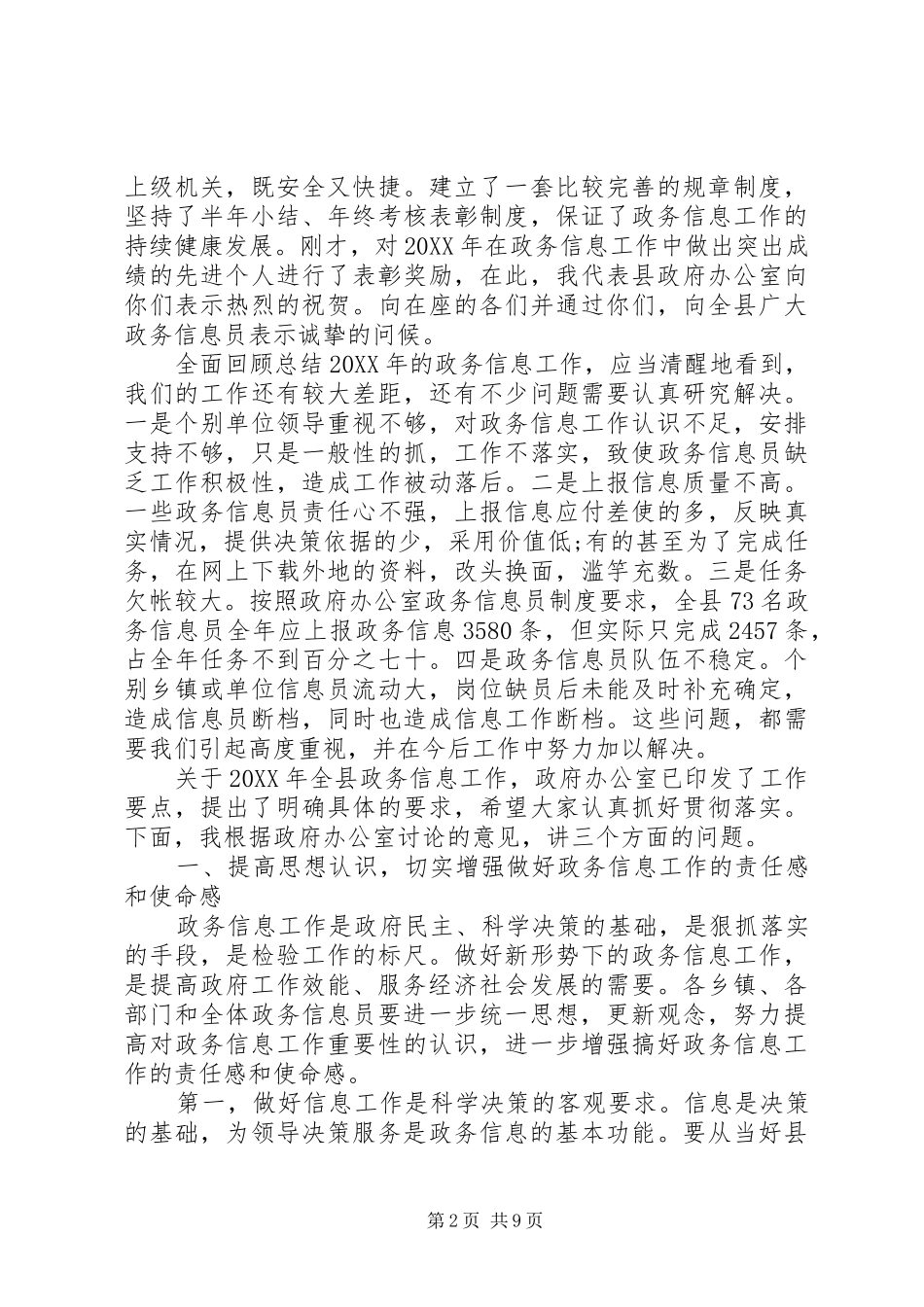 全县政务信息工作会议致辞_第2页