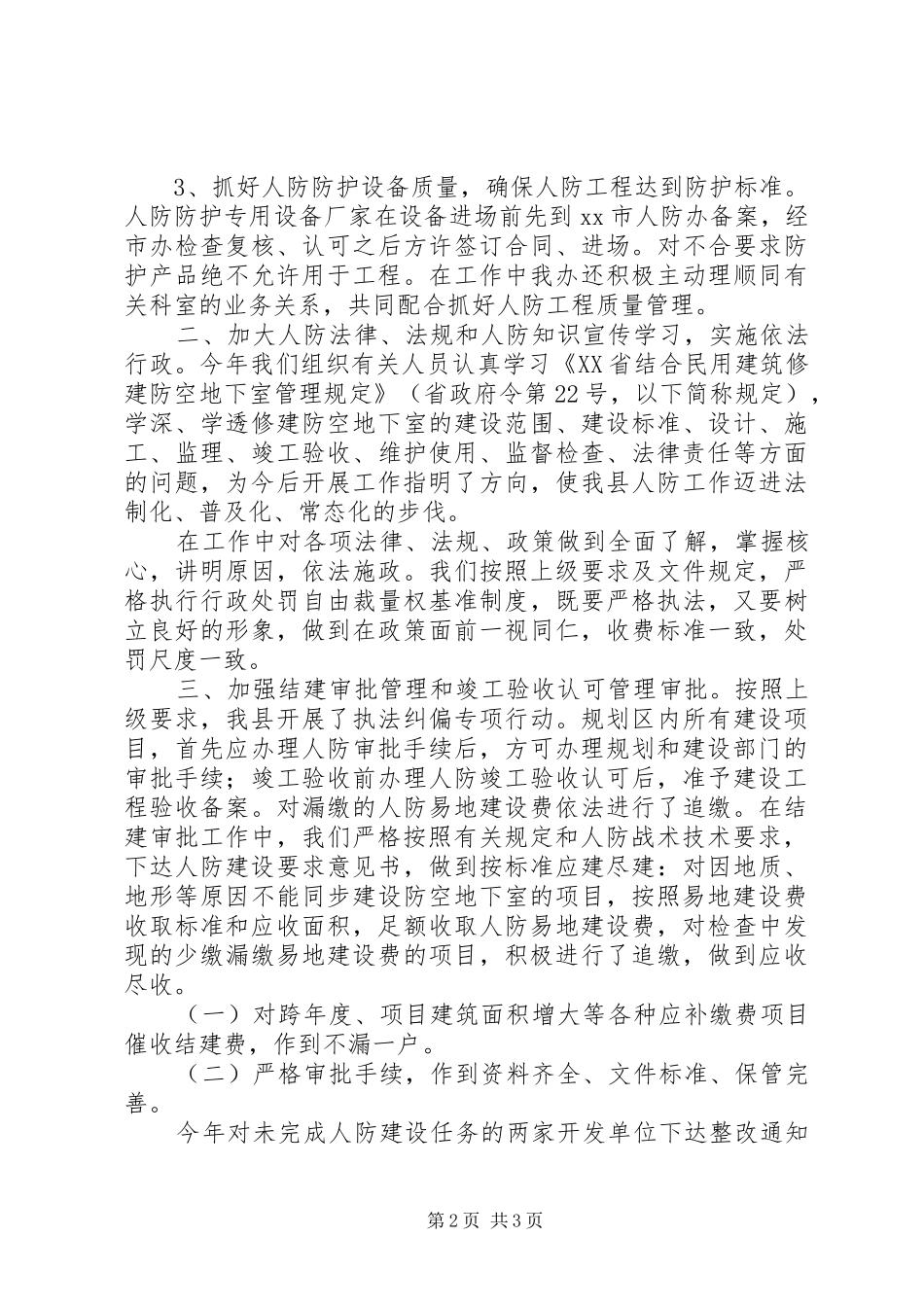 人防办年终工作总结_第2页