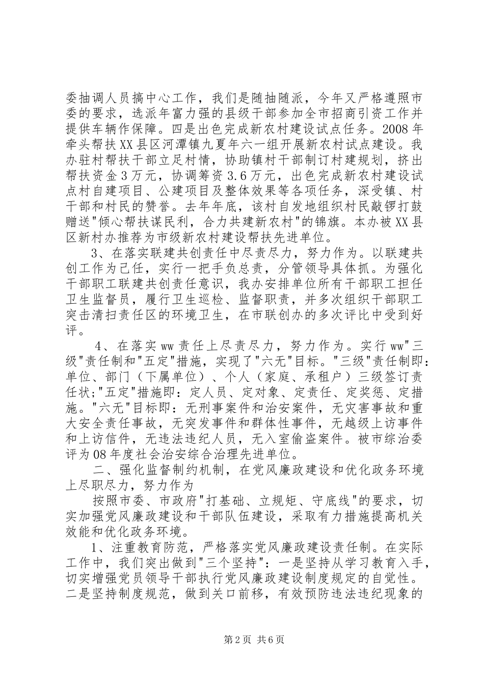 人防办年终述职报告_第2页